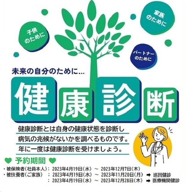 健康診断のすすめ