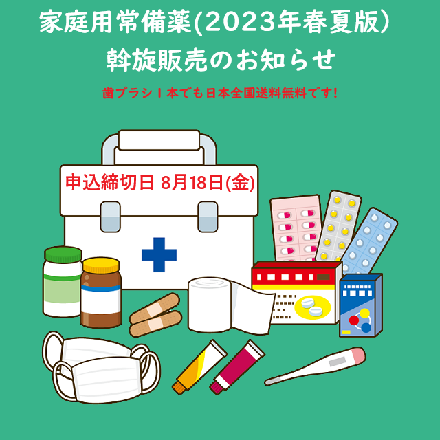 家庭用常備薬あっせん販売