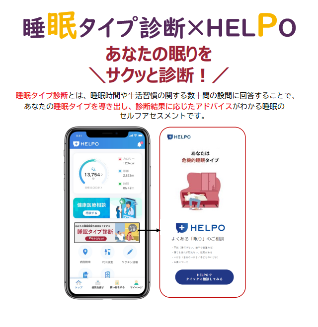 睡眠タイプ診断