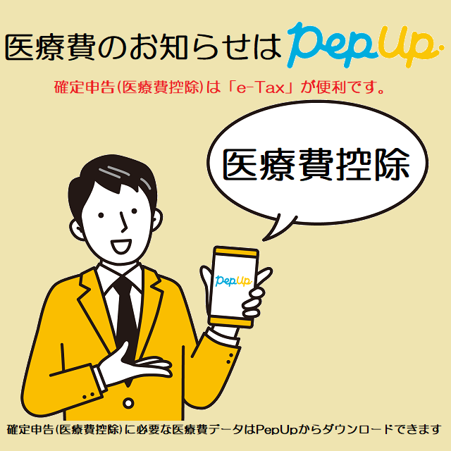 医療費通知のお知らせ