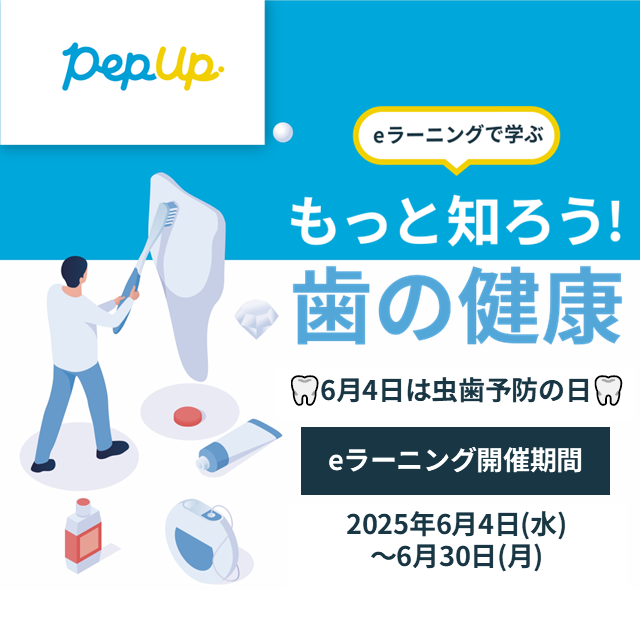 歯科ラーニング