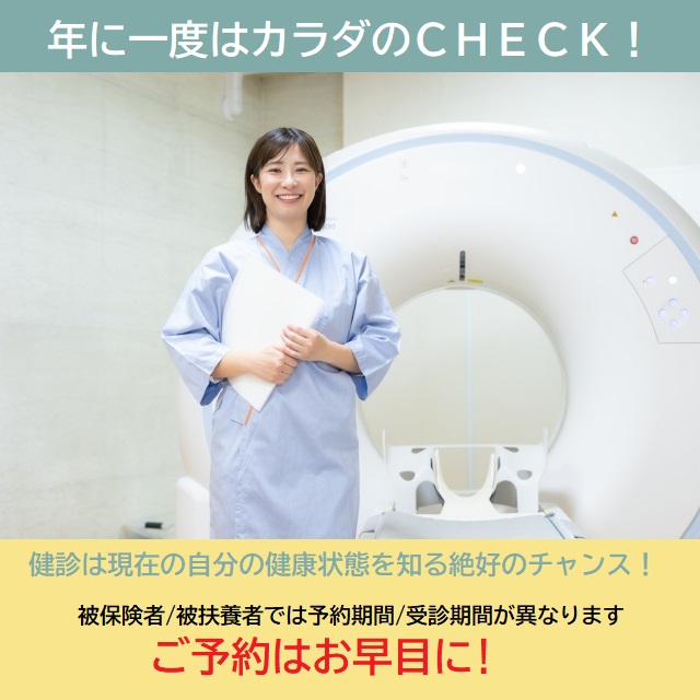 健診2025
