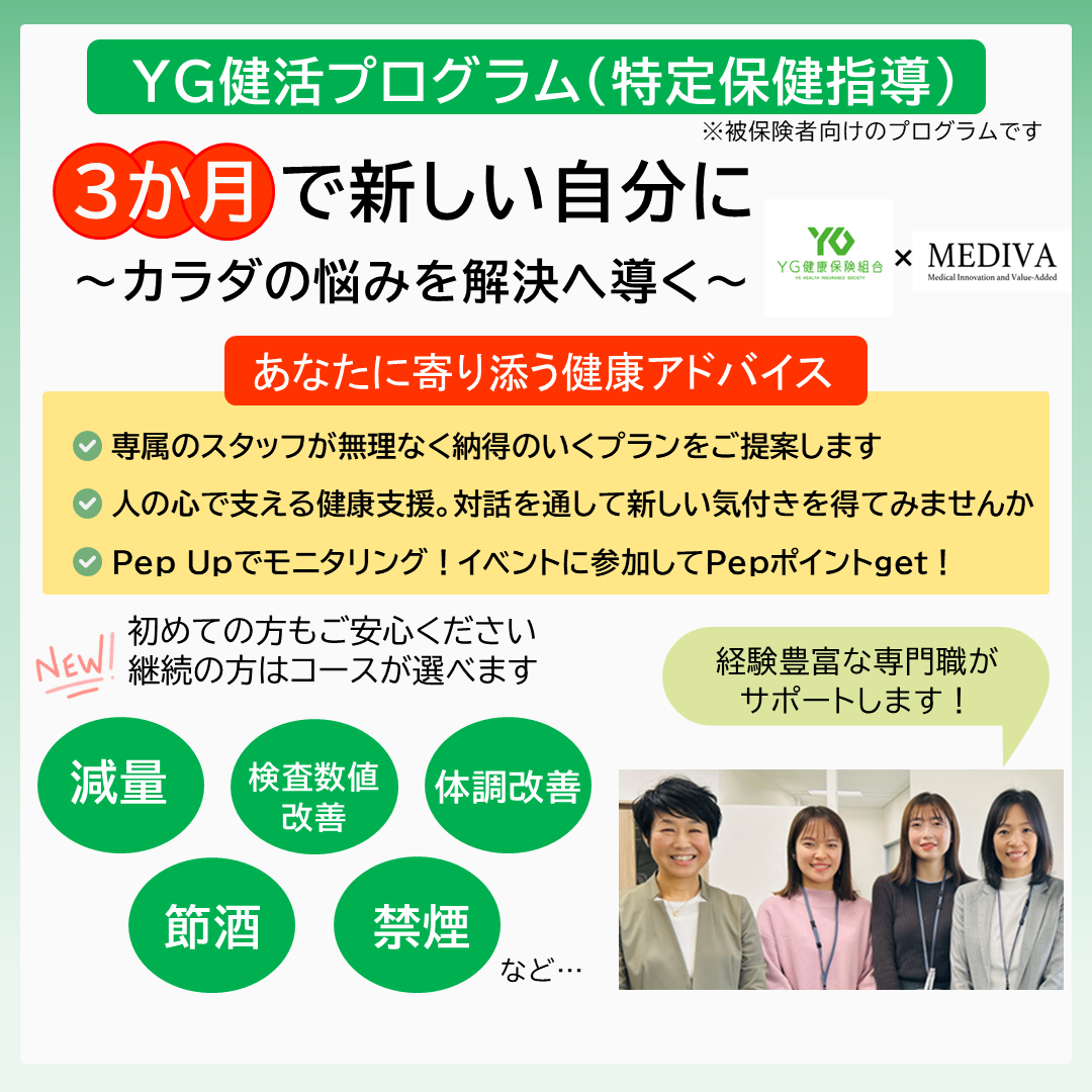 YG健活2025