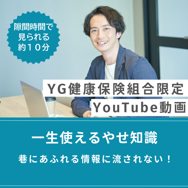 やせテク動画