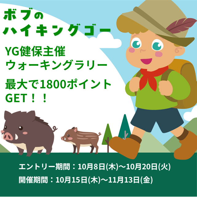 ボブのハイキングゴー