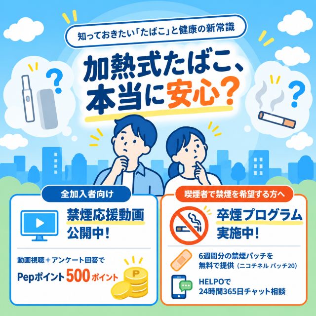 加熱式たばこ、本当に安心？